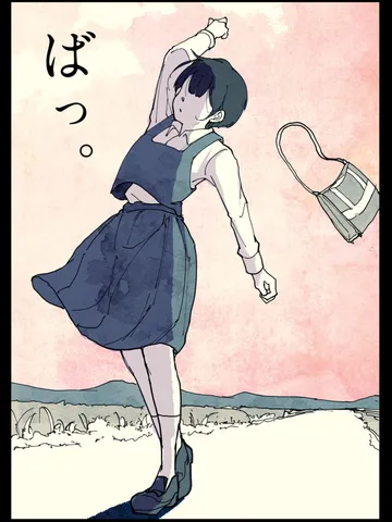 「その青春。」