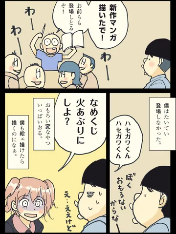 「羨ましくってさ。」