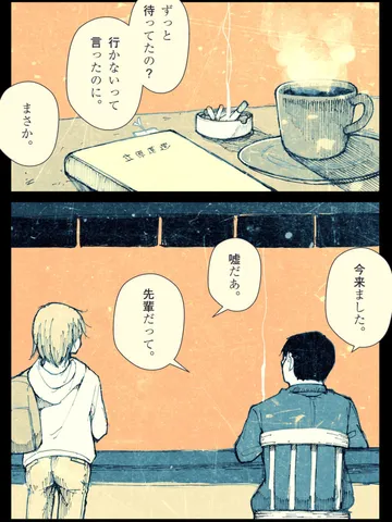 「嘘つき。」