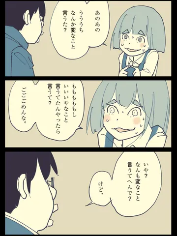 「思春期のうた。」