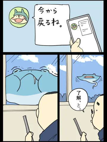 「帰還。」