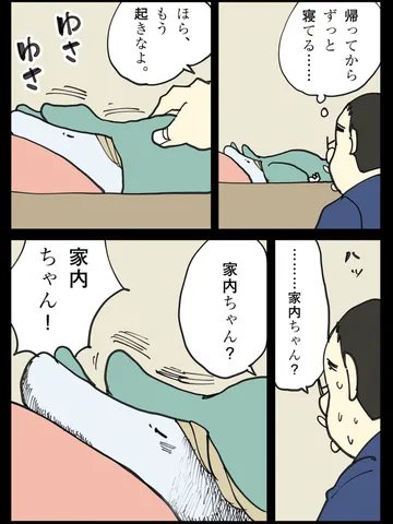 「休日の我が家。」