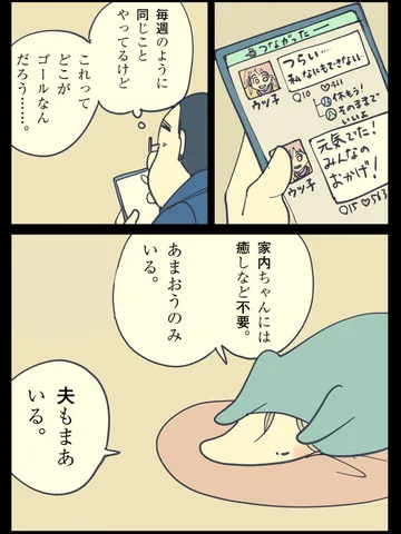 「癒やしの果て。」