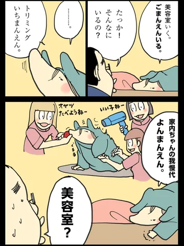 「びようしつ。」