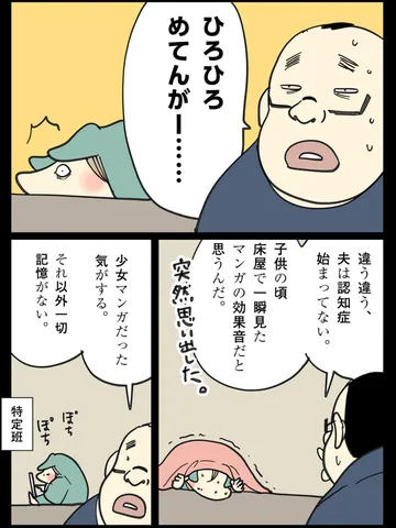 「記憶の底にあるマンガを探すシリーズ。」