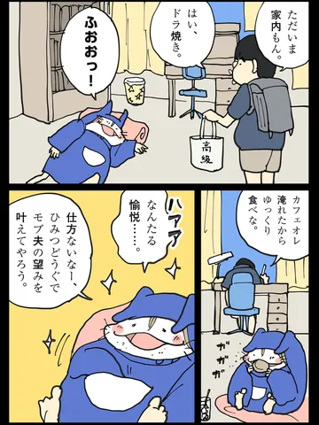 「家内もん。」