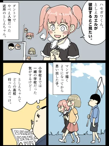 「としえちゃん。」