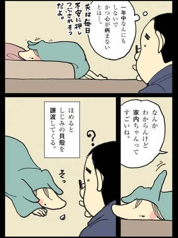「その日常。」