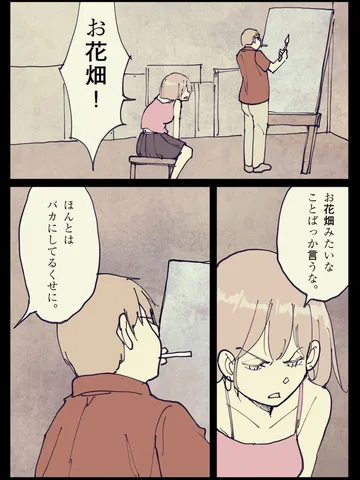 「友達になる途中。」