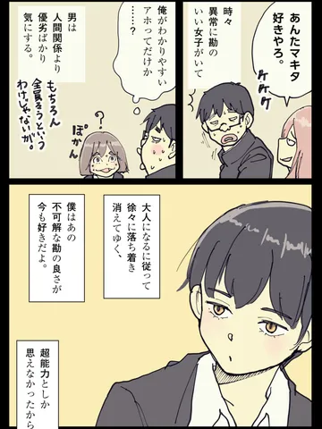 「一種のオカルトみたいなもので。」