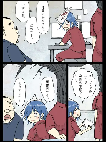 「診察室。」