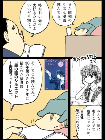 「昭和のりぼんを読む。」
