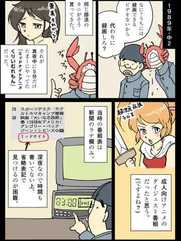 昭和の深夜アニメ。