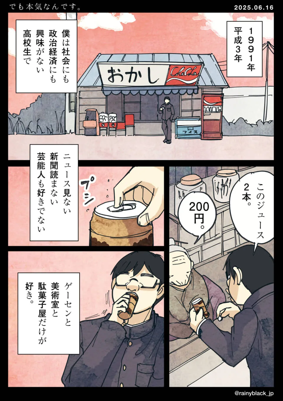 駄菓子屋でジュース購入する高校生
