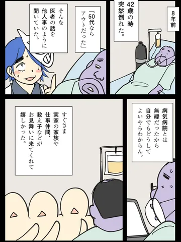 病んで見えた世界。