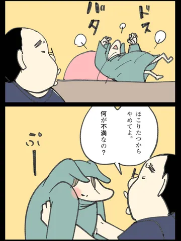 「家内ちゃんの不満。」