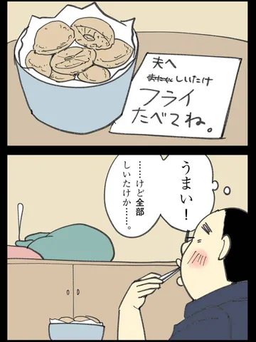 「家内ちゃんの食卓」～夫婦漫画「断罪動物！家内ちゃん[note版]②