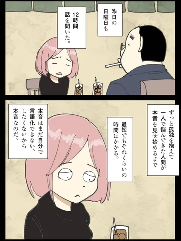 「ともだちになるために。」