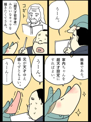 「天才。」