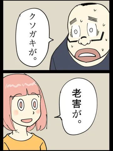 「グチと未来。」