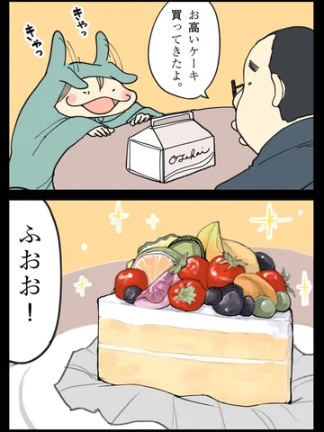 「はんぶんこ」～断罪動物！家内ちゃん[note版]③