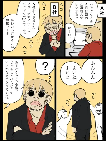 「社会の末端。」