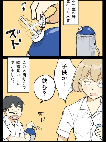 「水筒。」