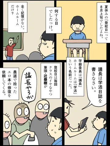 「登校日。」