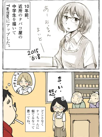 「どってことない日々に。」
