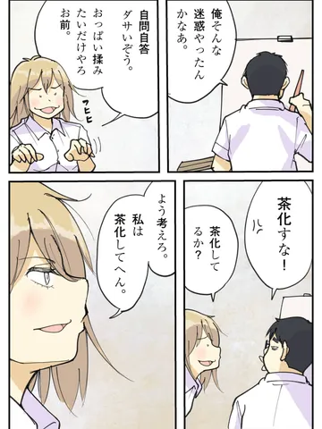 「オータニ。」