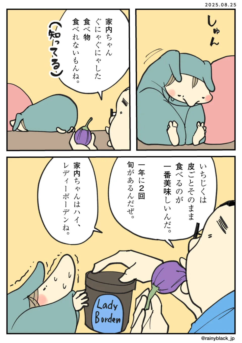 食べ物についての会話漫画。