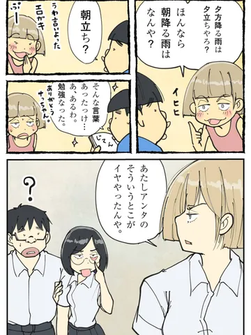 「デリカシー？」
