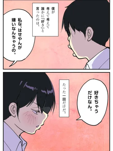 「青春モノクローム。」