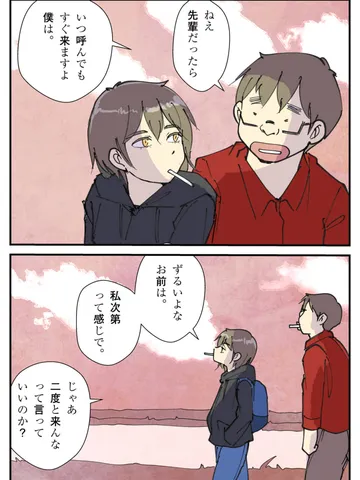 「間違い。」