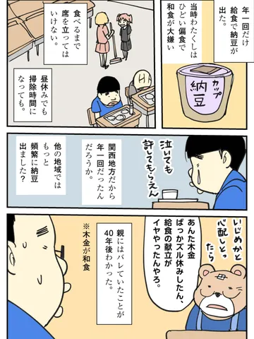 「給食。」