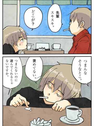 「楽になって。」