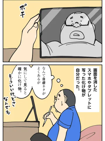 「化け物。」
