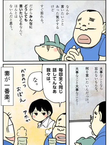 「雑談。」
