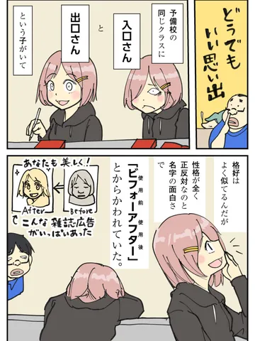 「受験の思い出に勉強は出てこない。」