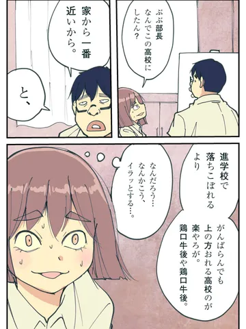 「それぞれの理由。」