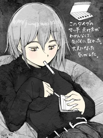 「マッチ。」