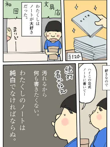 「ノート。」