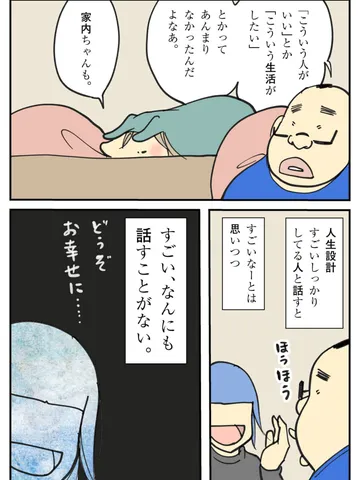「そんな日々。」