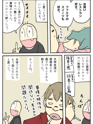 「わたくしのイヤな部分。」