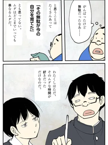 「むだ。」