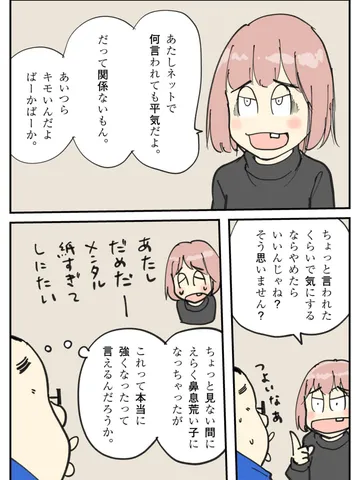 「強さとは。」