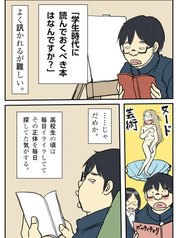 「学生時代に読むべき本？」