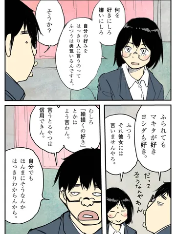 「そんな話をした。」