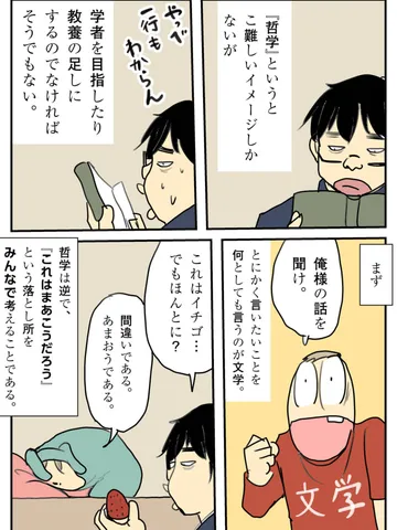 「てつがくと。」
