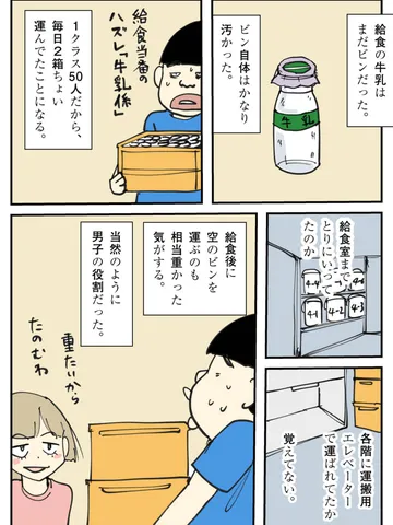 「牛乳。」